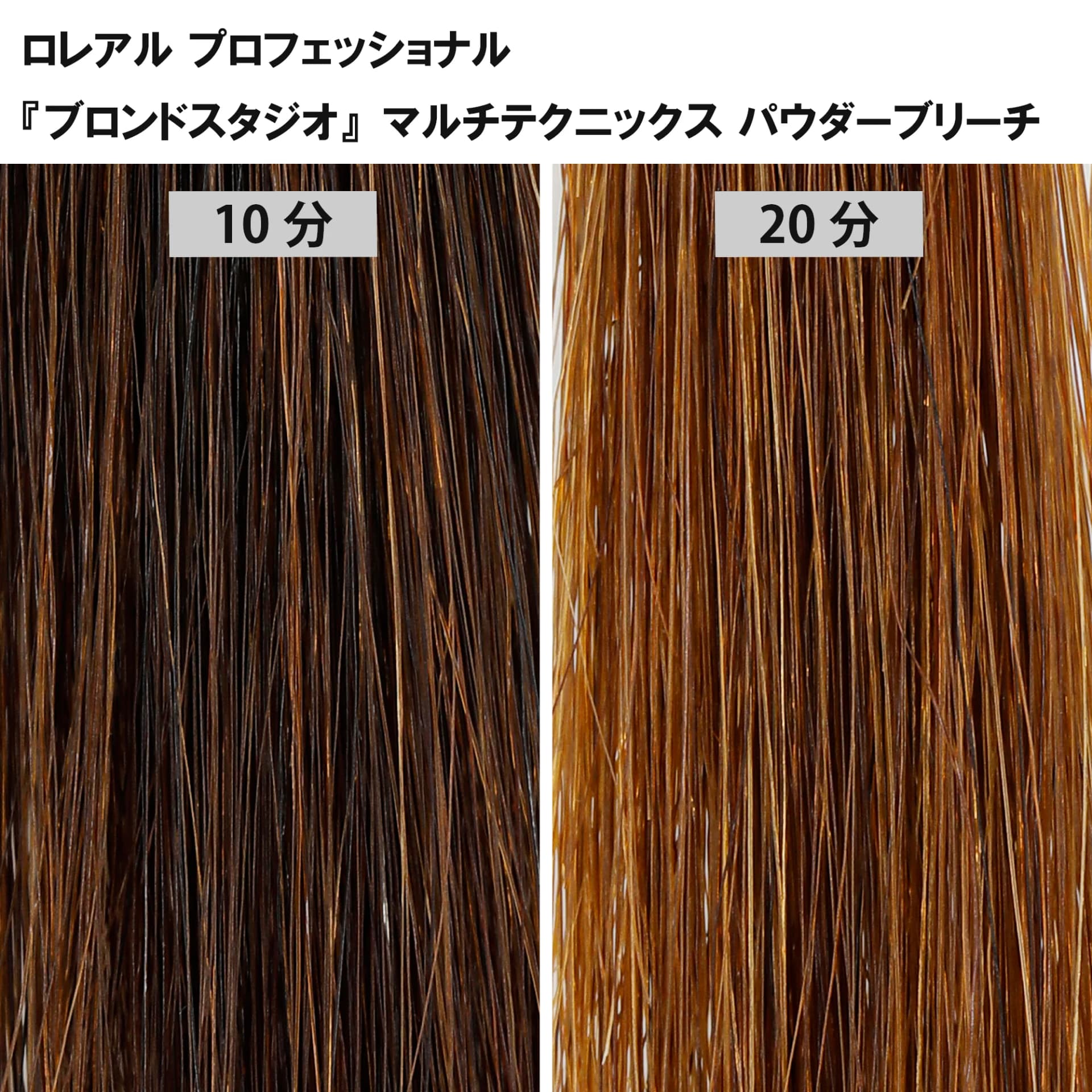 ブリーチ剤 16アイテム徹底検証　＜第2回　リフト力＞77
