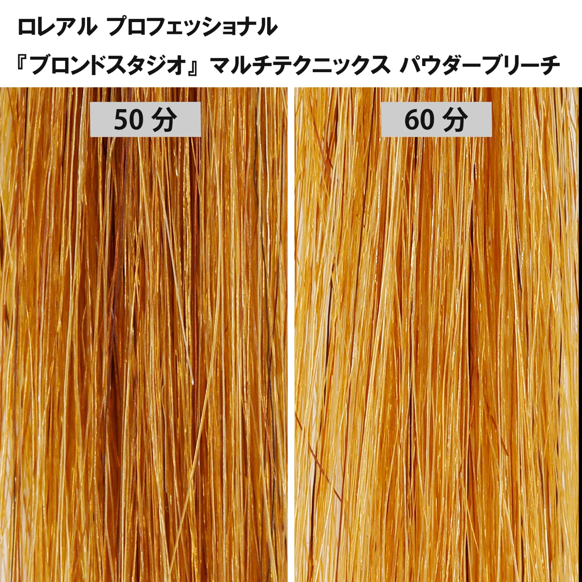 ブリーチ剤 16アイテム徹底検証　＜第2回　リフト力＞79