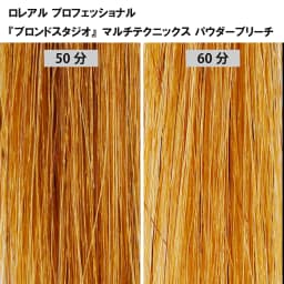 ブリーチ剤 16アイテム徹底検証　＜第2回　リフト力＞79