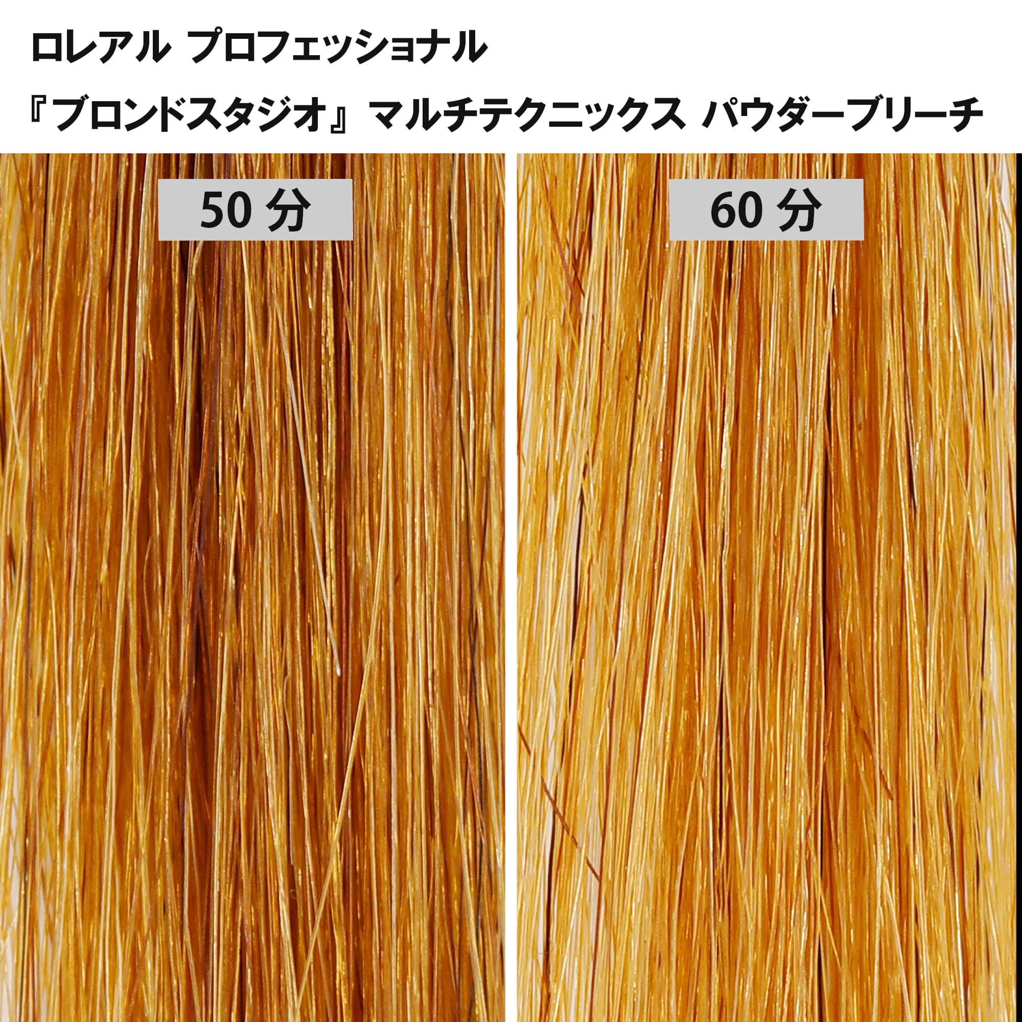 ブリーチ剤 16アイテム徹底検証　＜第2回　リフト力＞79
