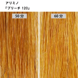 ブリーチ剤 16アイテム徹底検証　＜第2回　リフト力＞4