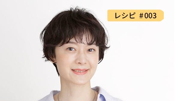 レシピ3