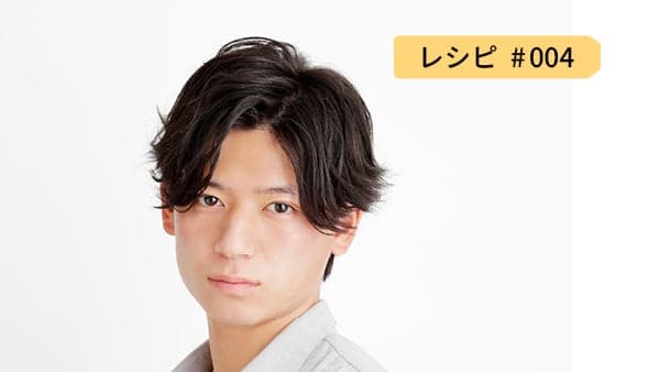 レシピ4