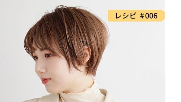 レシピ6