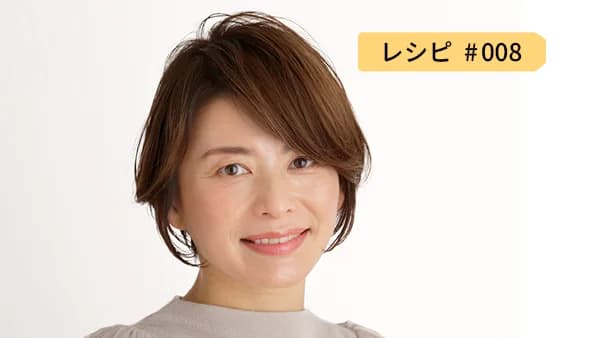 レシピ8