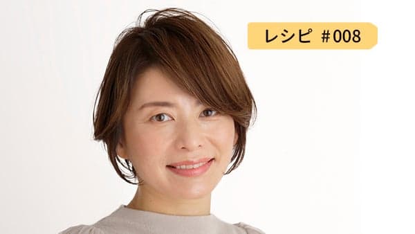レシピ8