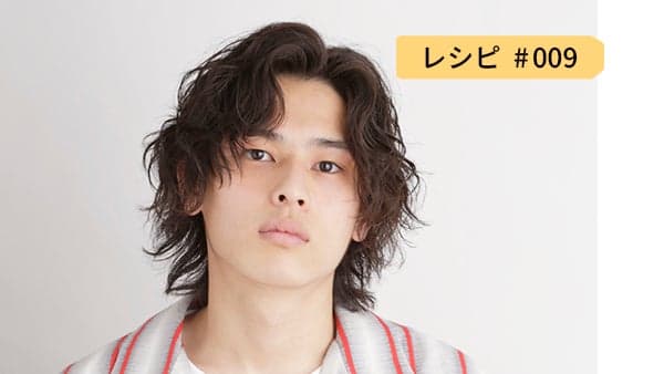 レシピ9
