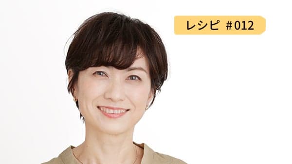 レシピ12