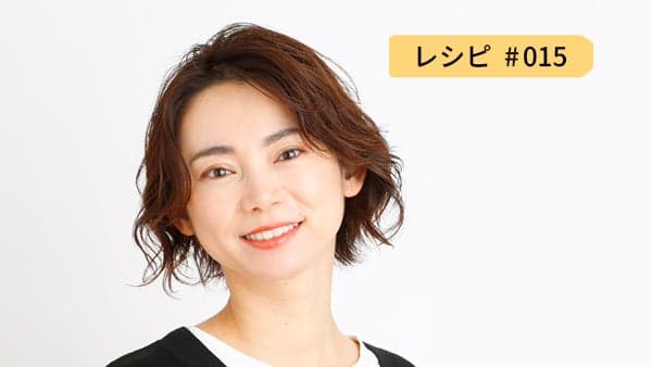 レシピ15