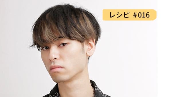 レシピ16