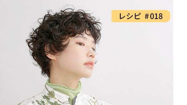 レシピ18