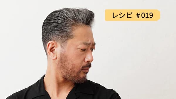 レシピ19