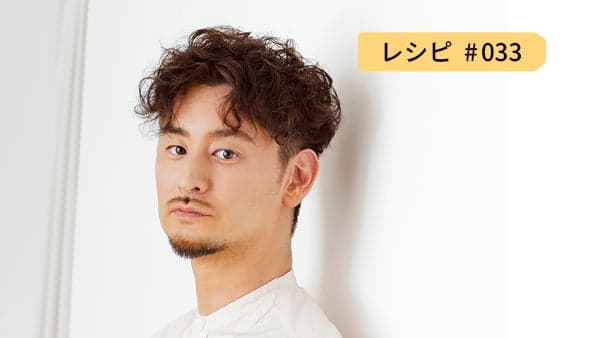 レシピ33