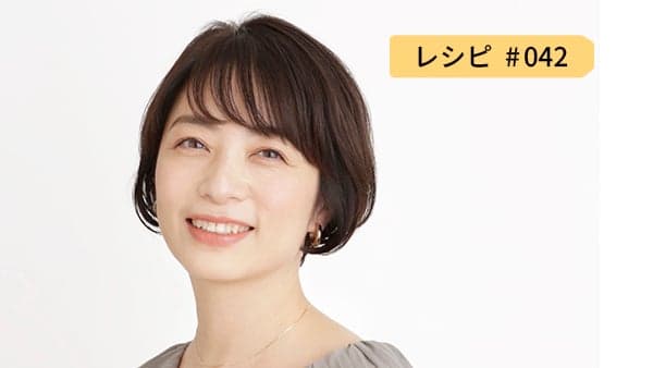 レシピ042