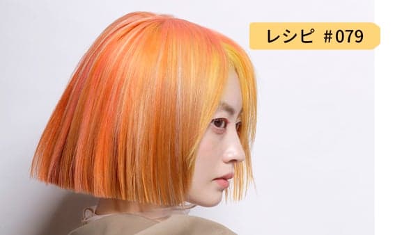 レシピ079