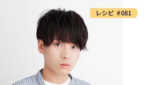 レシピ081