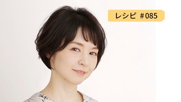 レシピ085