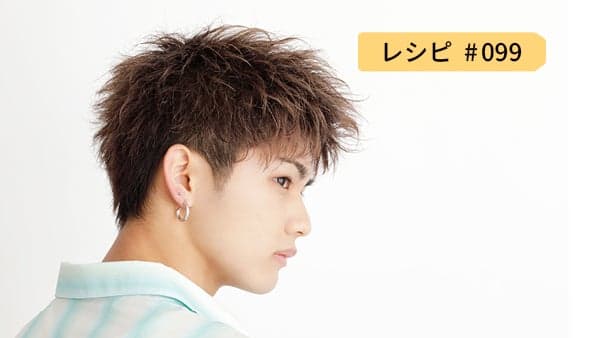 レシピ099