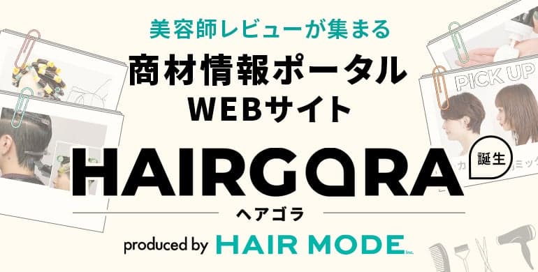 みなさん、はじめまして！HAIRGORAです