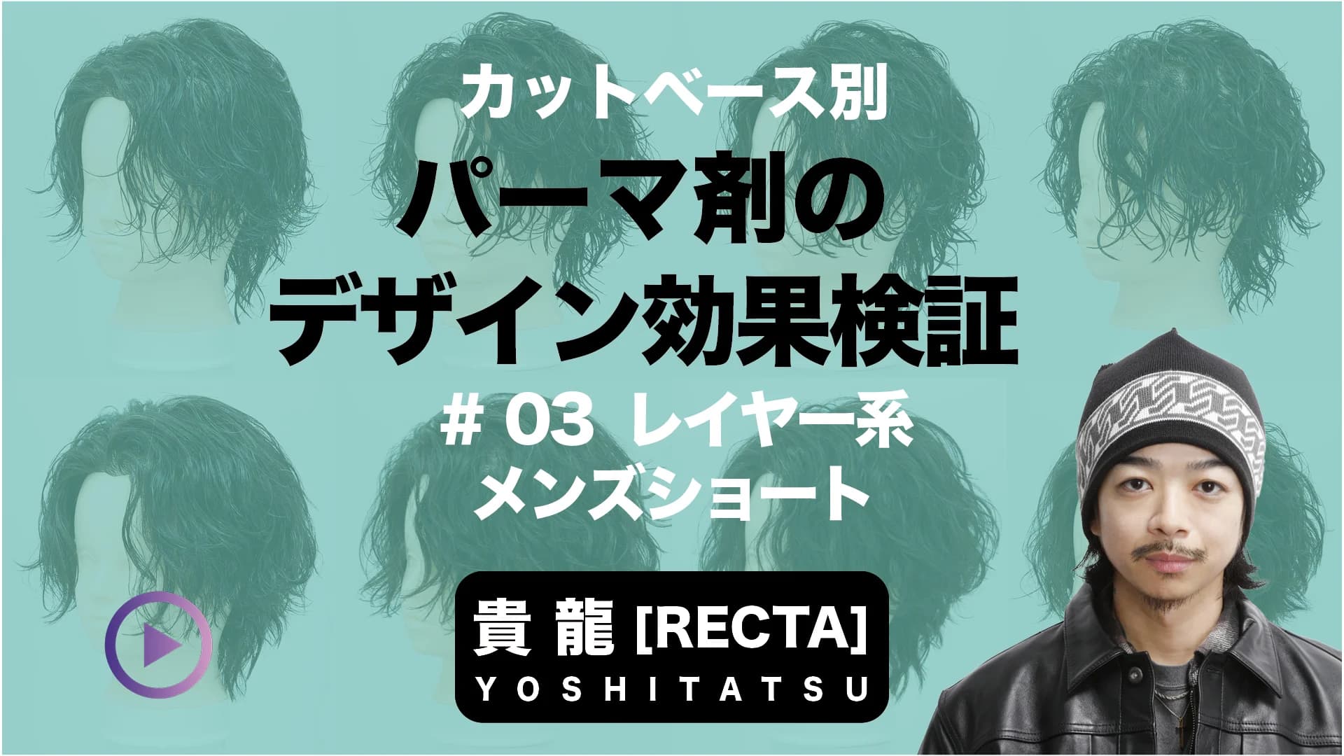パーマ剤で変わる仕上がりの違い ＃3 レイヤー系メンズショートの場合-0