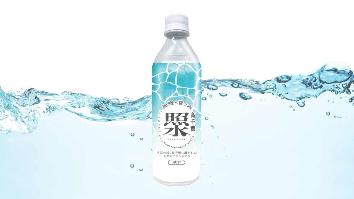 新製品　高千穂　照水