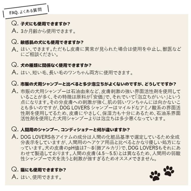 DOG LOVERS シャンプー 250ml 2