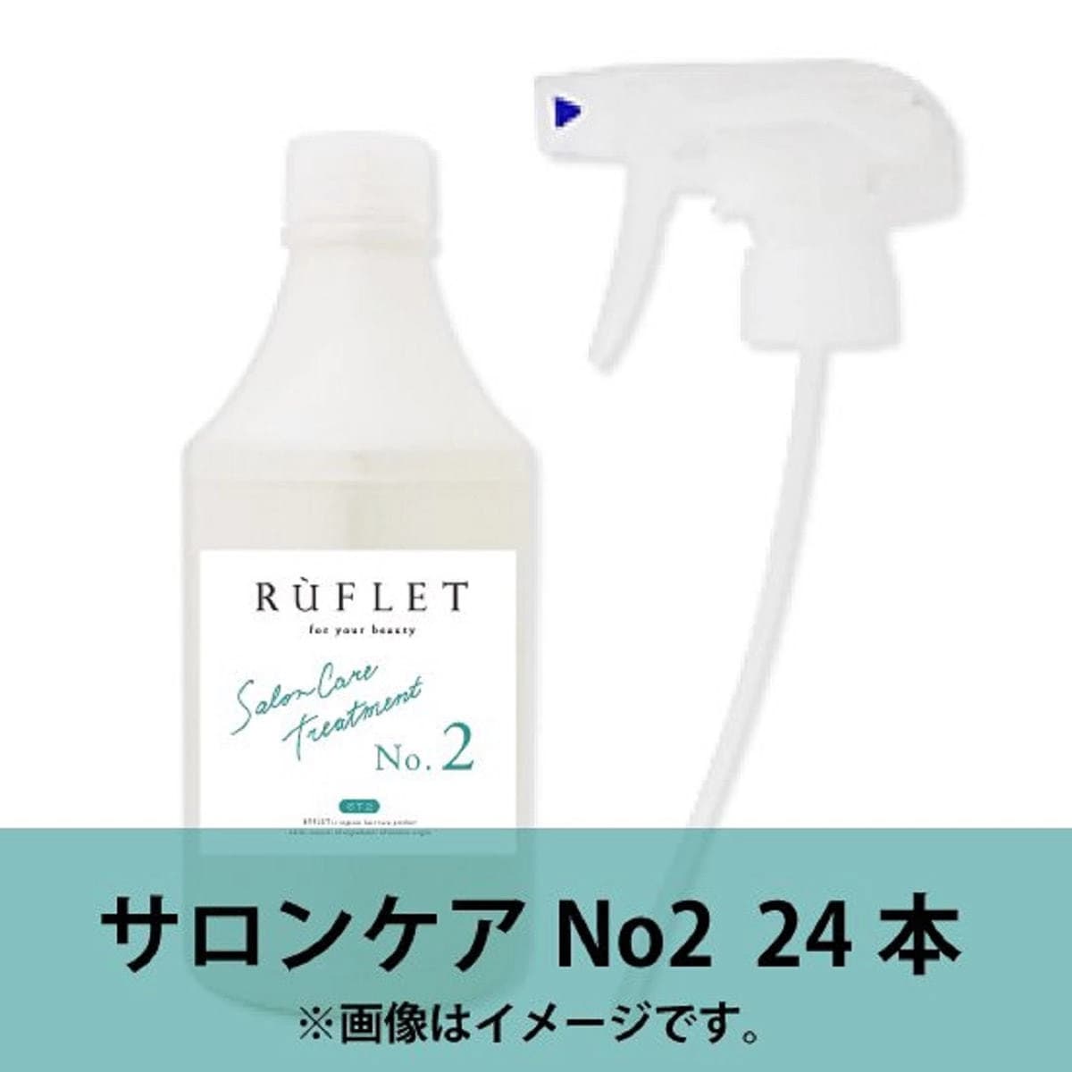 【業務用】 RUFLET（ルフレ） サロンケアトリートメント№２業務用 500ml（24本入り） 1