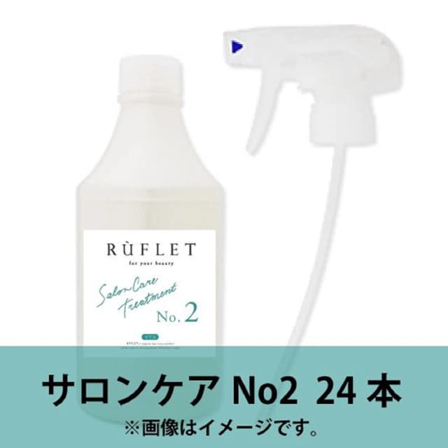 【業務用】 RUFLET（ルフレ） サロンケアトリートメント№２業務用 500ml（24本入り） 1
