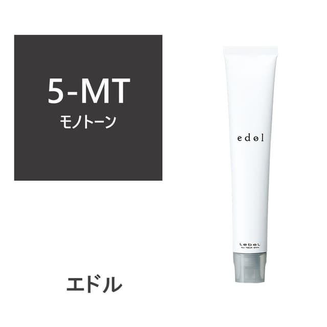エドルn MT5 (モノトーン) 80g《ファションカラー》【医薬部外品】 1