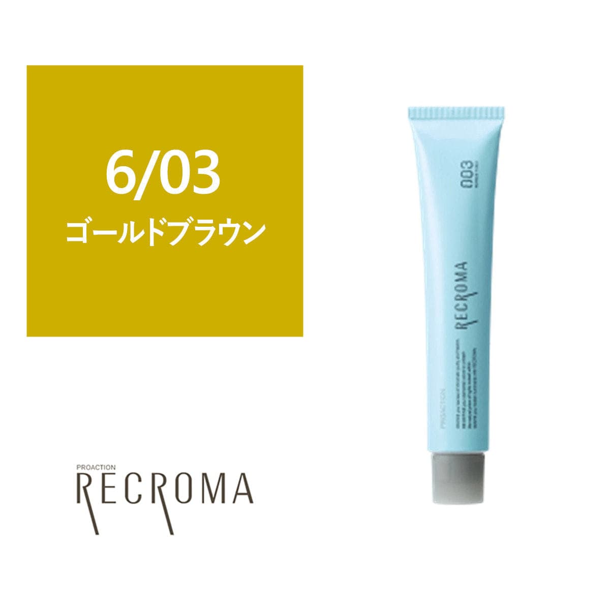 プロアクション リクロマG 6/03 80g≪グレイカラー≫【医薬部外品】 1