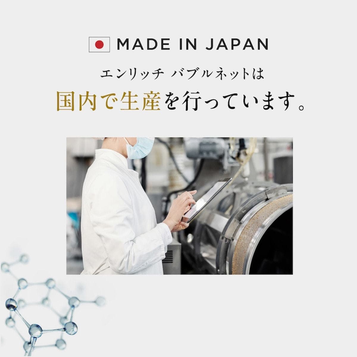 ディズム エンリッチ バブルネット 4