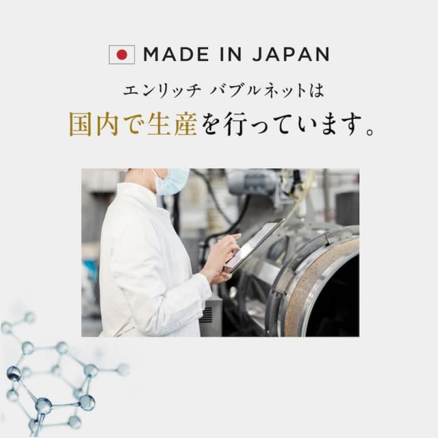ディズム エンリッチ バブルネット 4