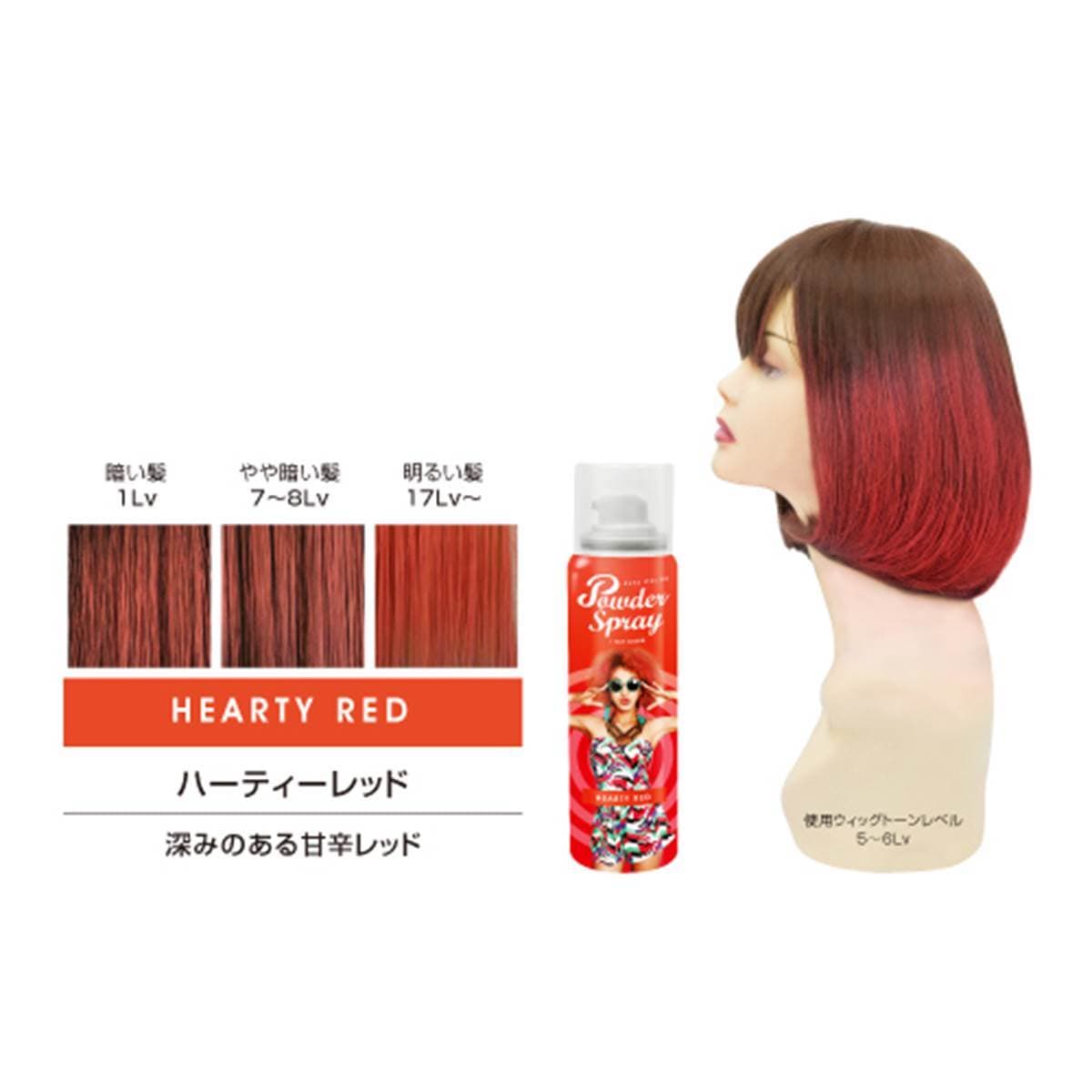 アレスカラー パウダースプレー（ハーティーレッド）60g 3