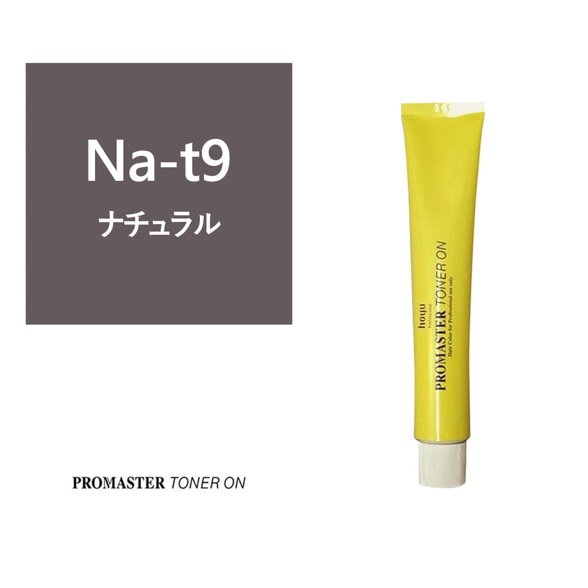 プロマスター トナーオン Na-t9【医薬部外品】 1