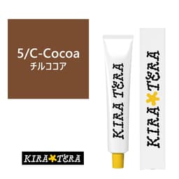 キラテラカラー 5/C-Cocoa(チルココア) 100g【医薬部外品】 1