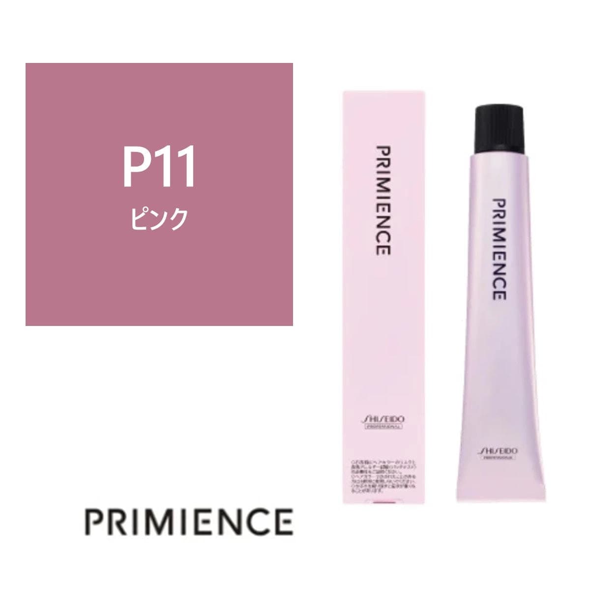 プリミエンス P 11x 80g 【医薬部外品】 ≪ファッションカラー≫ 1