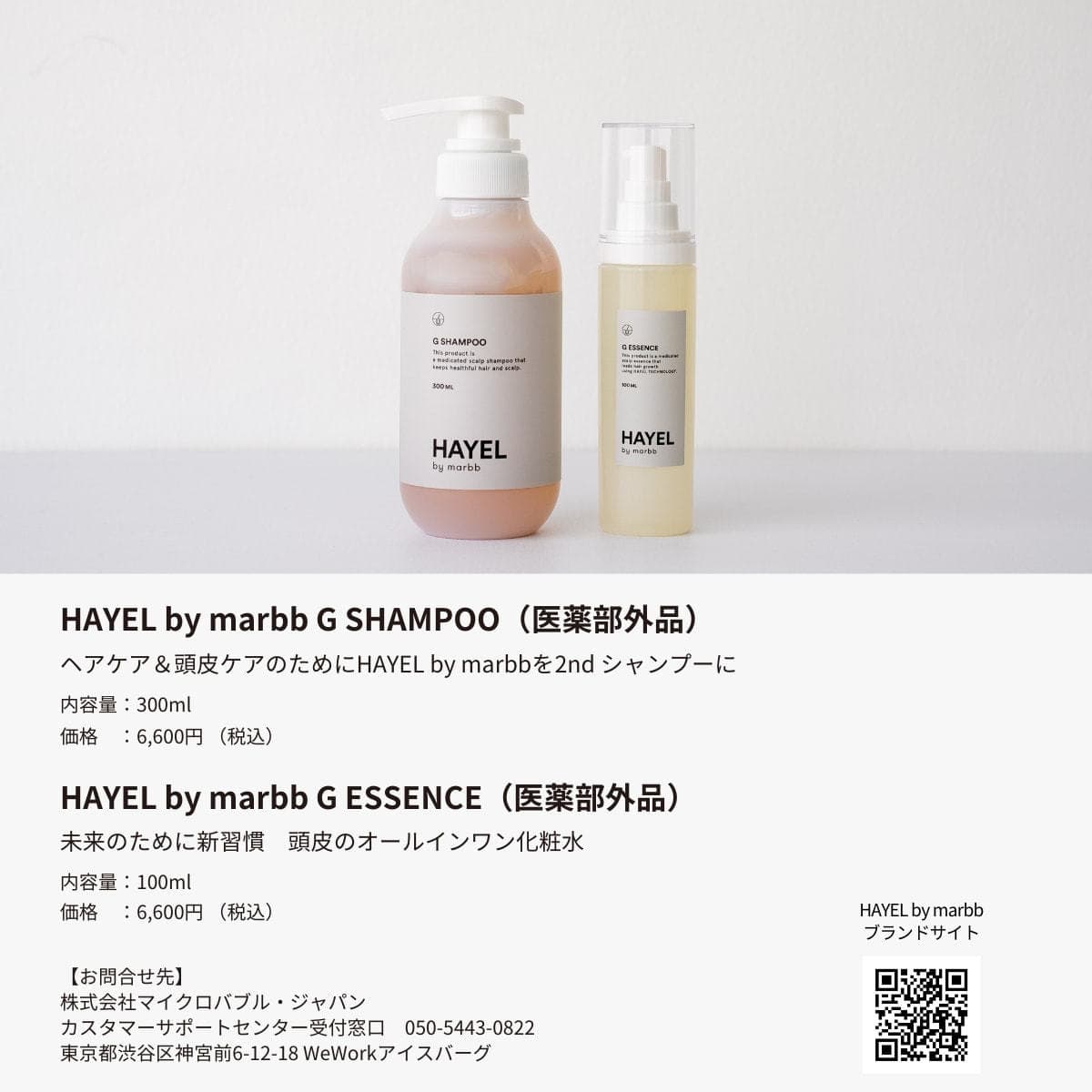 HAYEL by marbb(ハイエルバイマーブ) G SHAMPOO 300ml(1本) 8