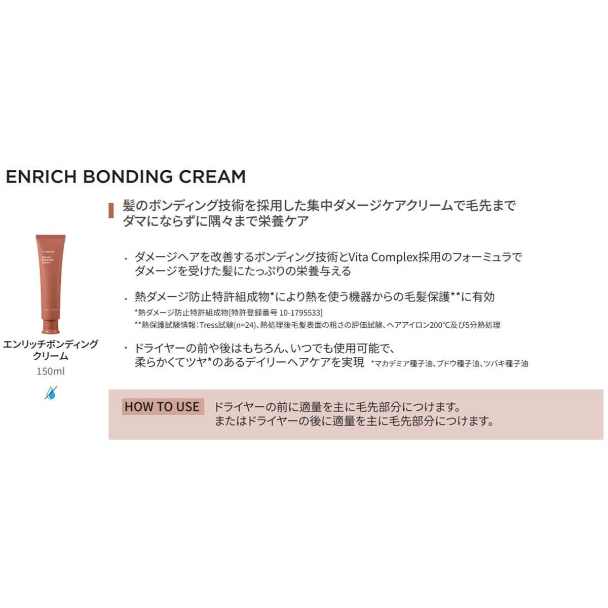 アユンチェ エンリッチ ボンディングクリーム 150ml 2