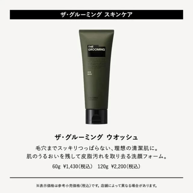 ザ・グルーミング ウォッシュ 120g ≪シェービング/洗顔フォーム≫ 2