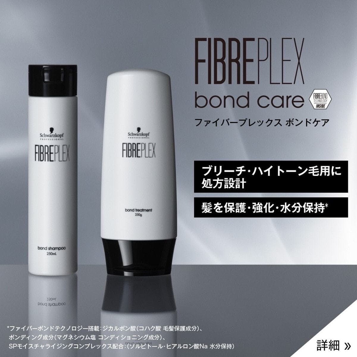 ファイバープレックス ボンド トリートメント 550g 3