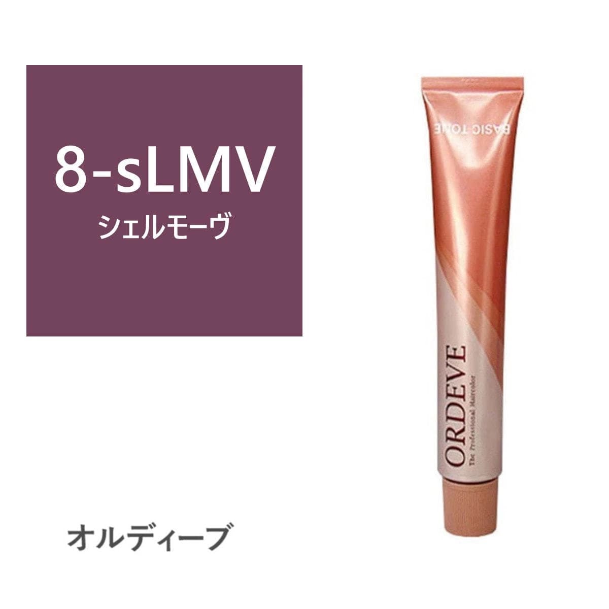 オルディーブ 8-sLMV(シェルモーヴ) 80g【医薬部外品】 1