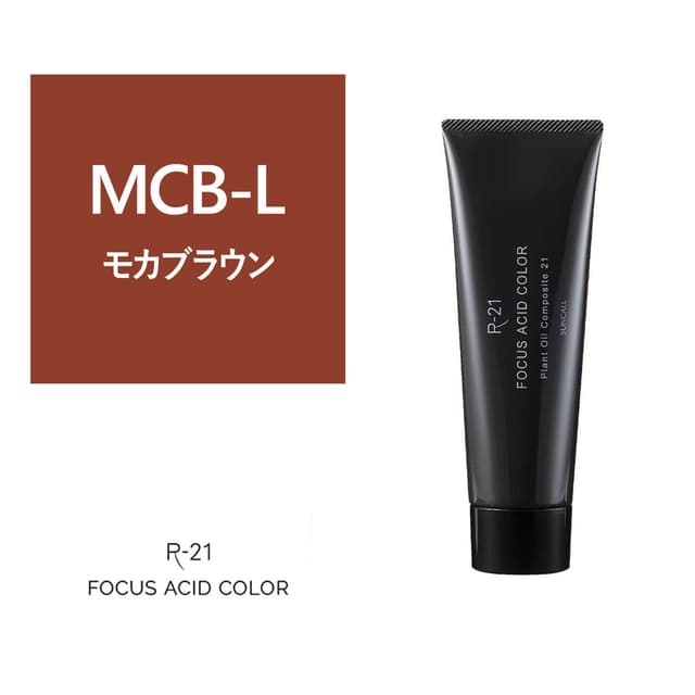 R-21 フォーカス アシッドカラー MCB-L 180g 1