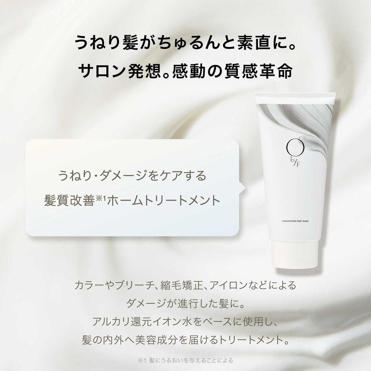 O by F(オーバイエッフェ) コンセントレートヘアマスク 180g 3