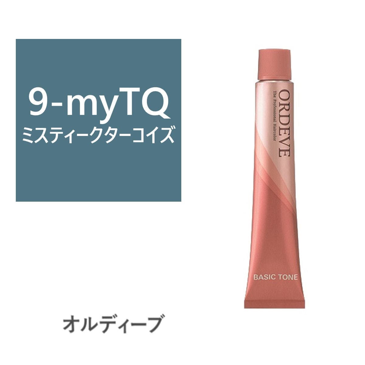 オルディーブ 9-myTQ(ミスティークターコイズ) 80g【医薬部外品】 1