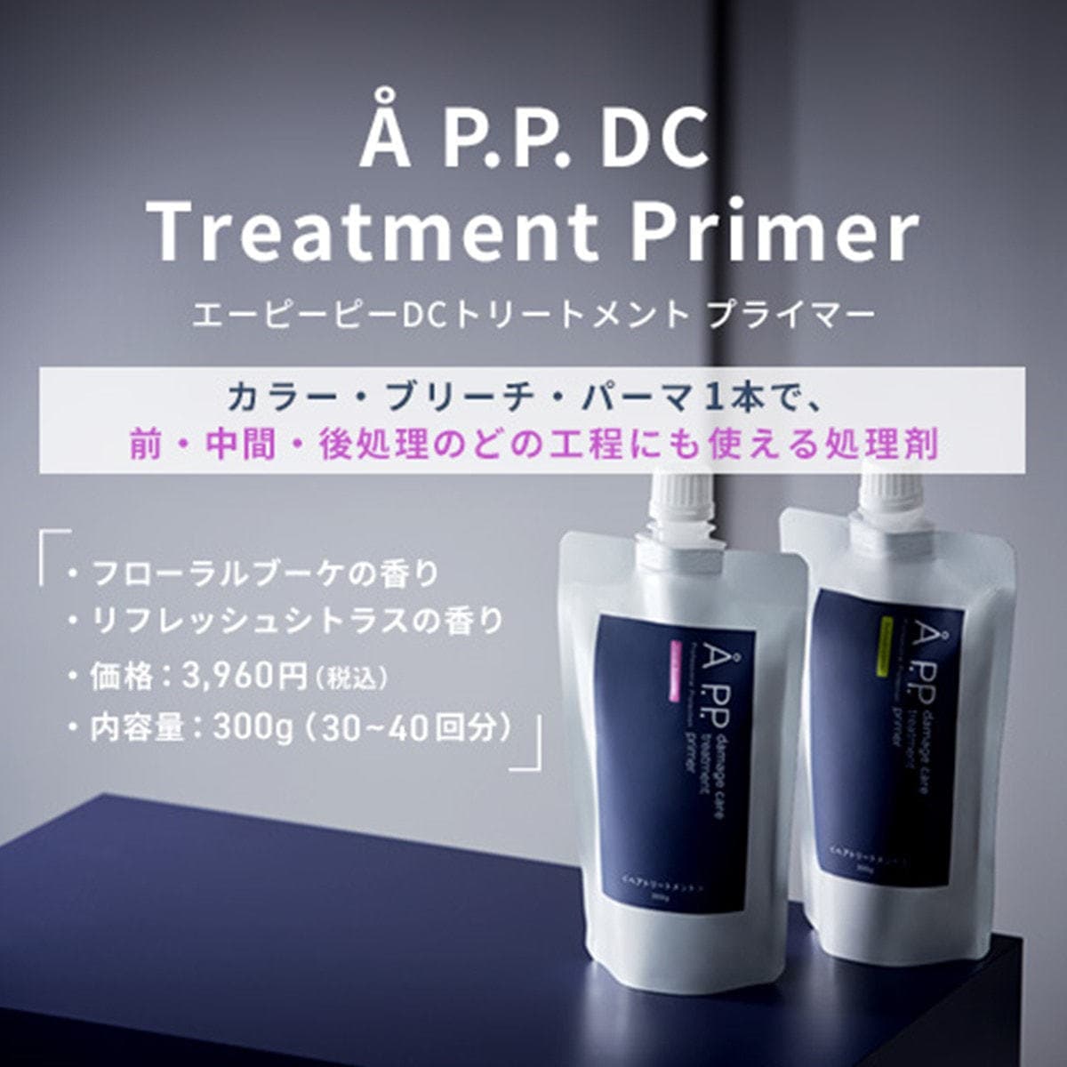 A P.P. DCトリートメントプライマー F 300g 2