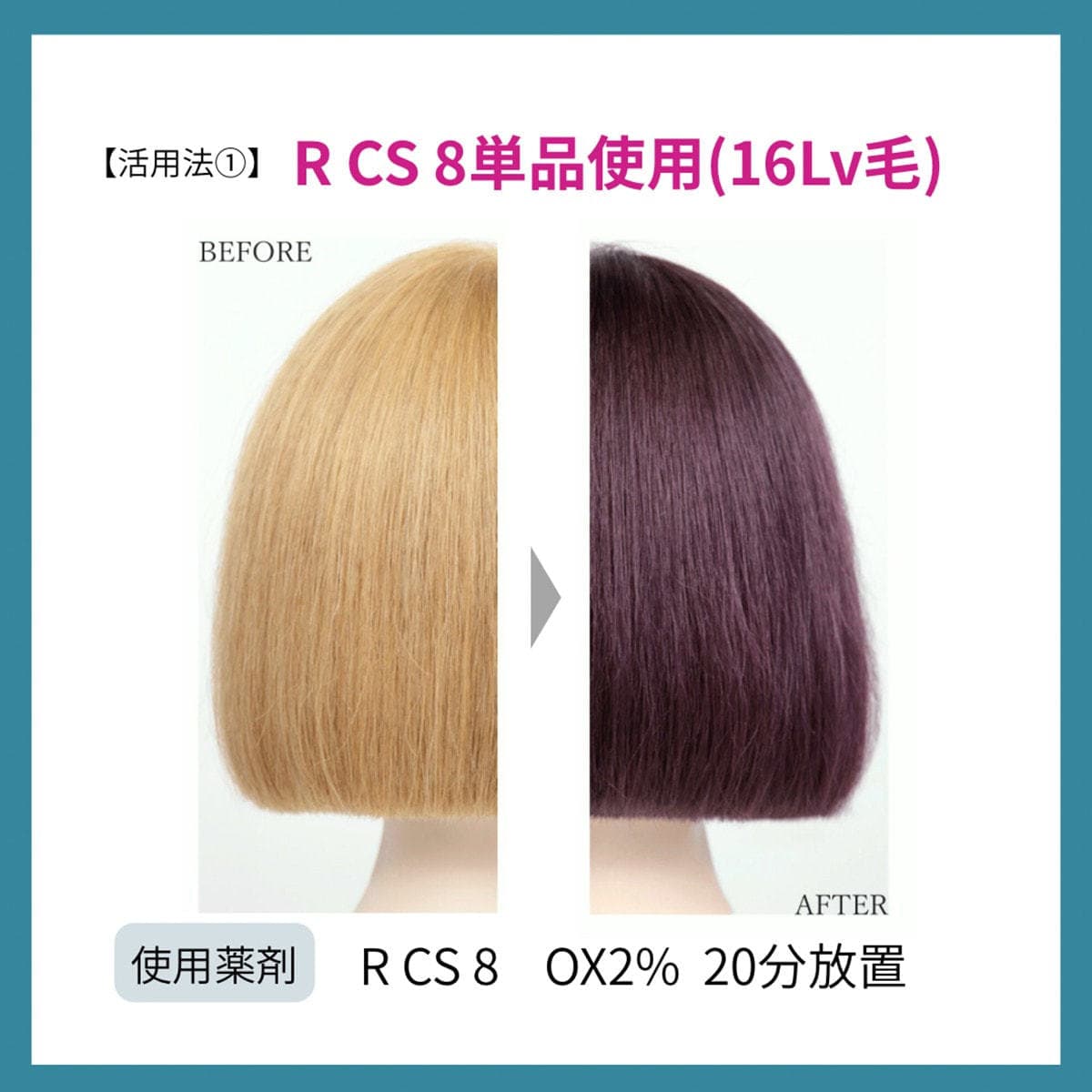 プロステップ ルミシャス R CS 8(リッチカシス) 80g【医薬部外品】 4