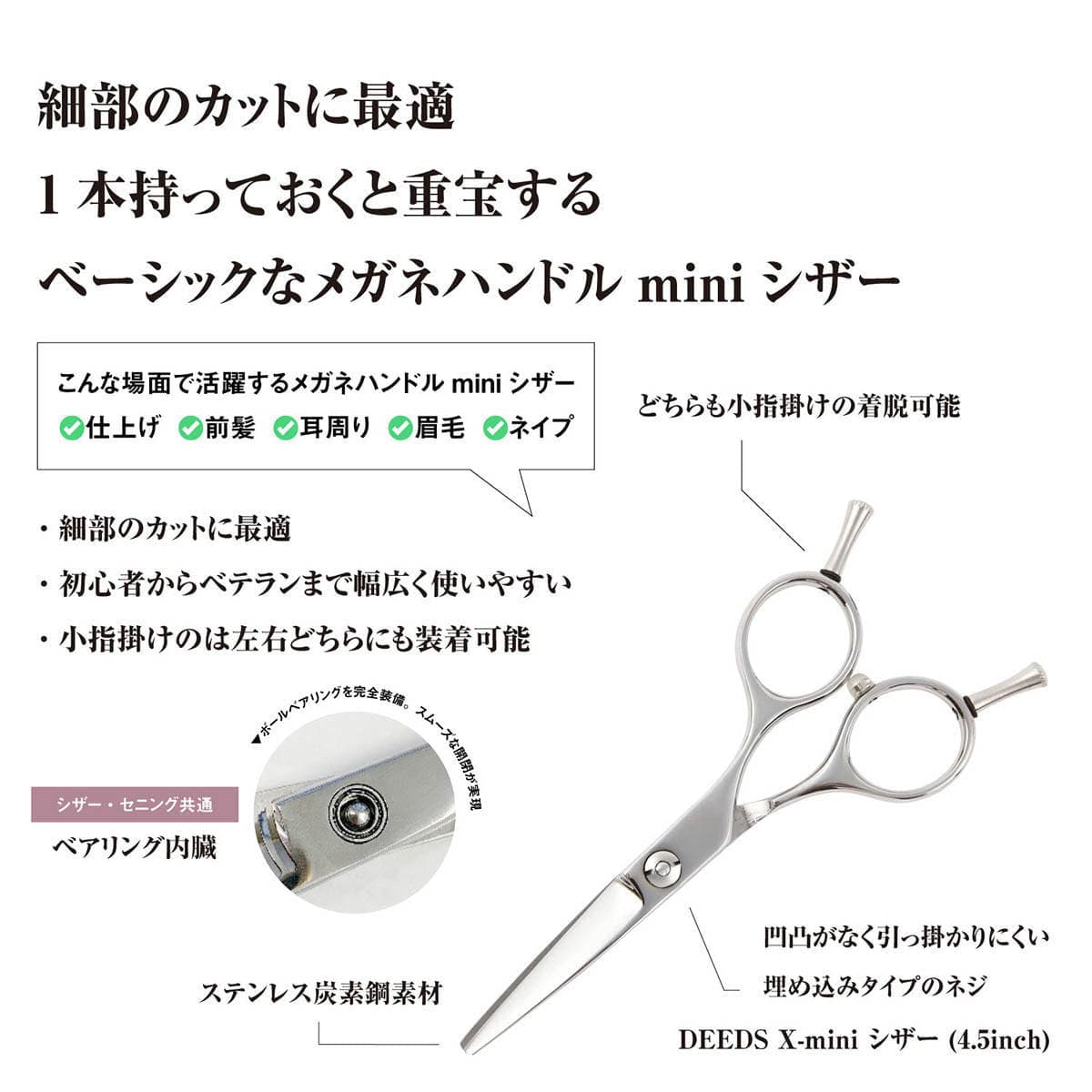 DEEDS X-mini シザー シルバ― (4.5インチ) 3