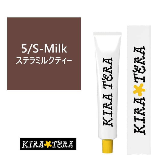 キラテラカラー 5/S-Milk tea(ステラミルクティー) 100g【医薬部外品】 1