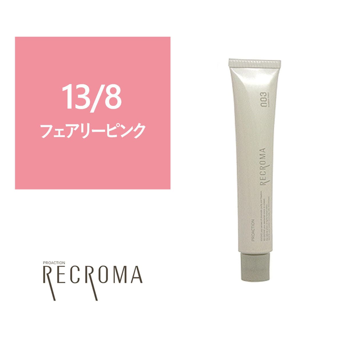 プロアクション リクロマ 13/8 80g≪ファッションカラー≫【医薬部外品】 1