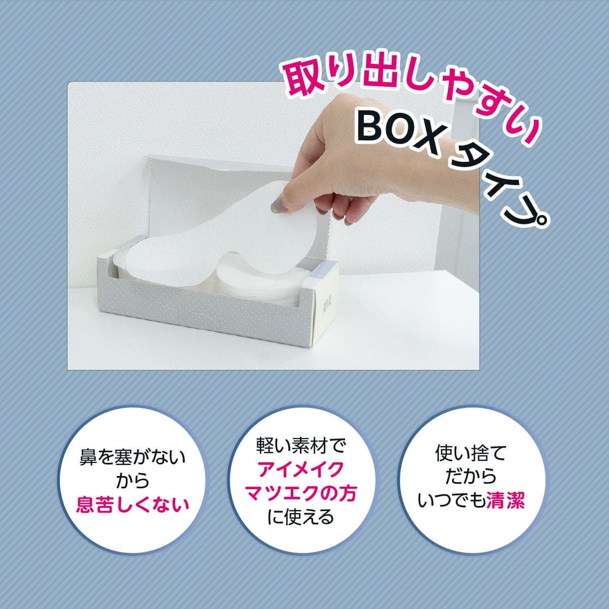 アイビル ふわっとアイマスク JP（100枚入り） 6